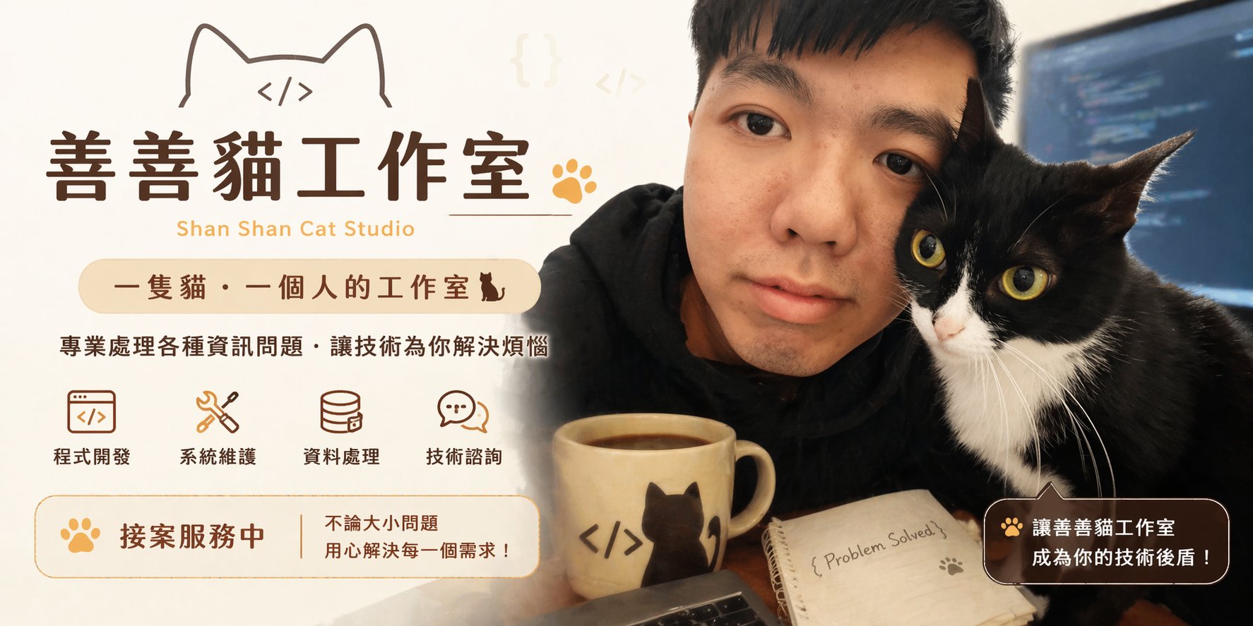 善善貓工作室