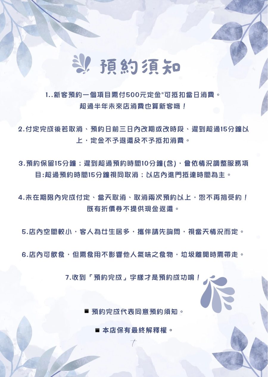 預約須知